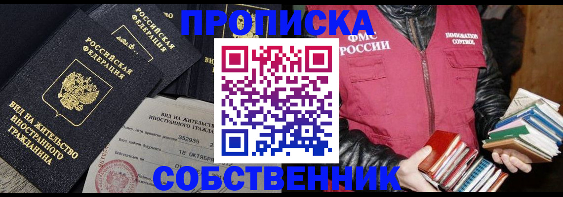 прописка поиск в Казани